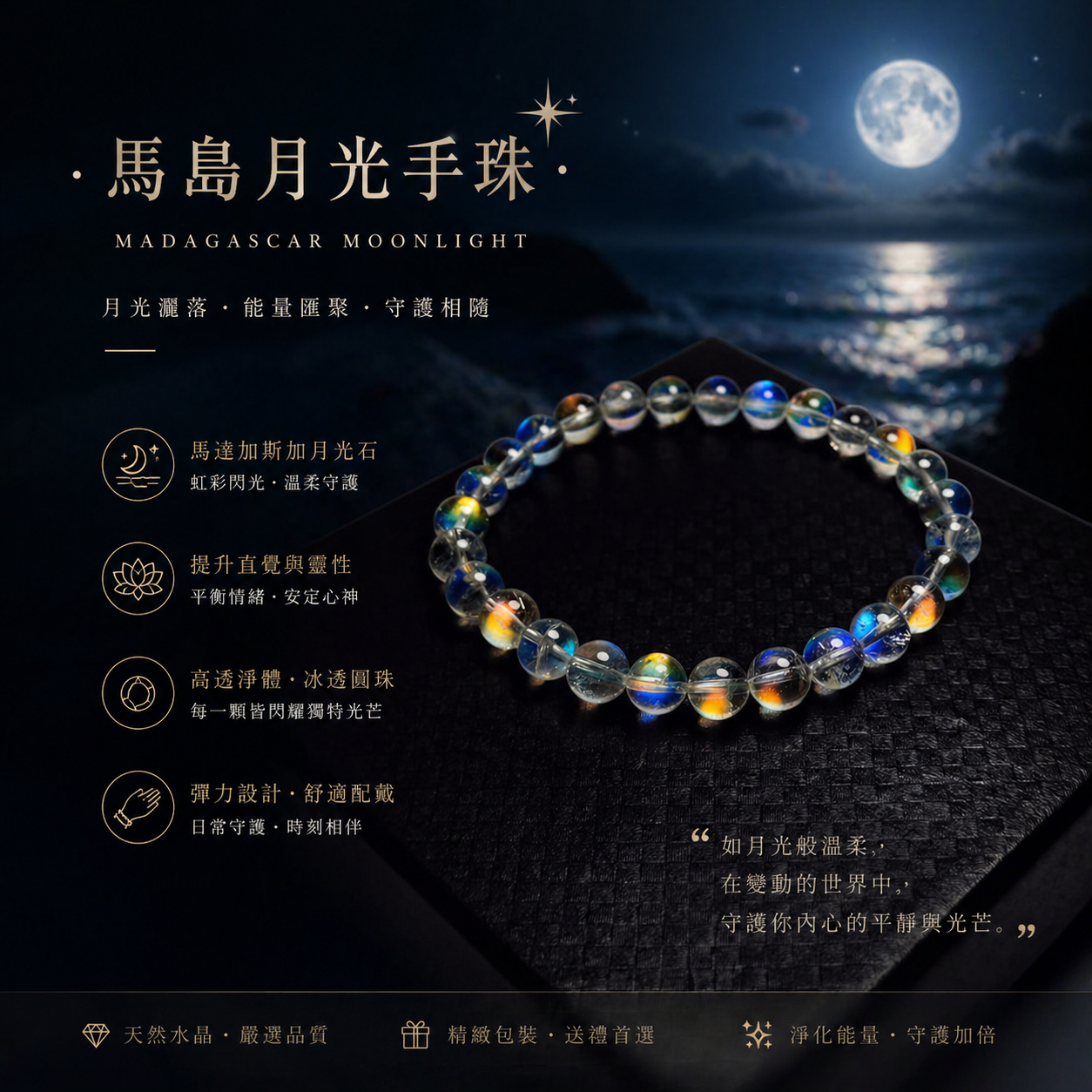 頂級馬達加斯加月光手珠